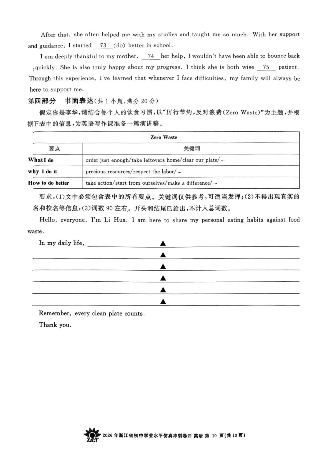 中考冲刺卷|2026年4月浙江省“浙共体”中考仿真冲刺卷(四)「全科」试题(含答案;听力录音;听力材料) 第34张