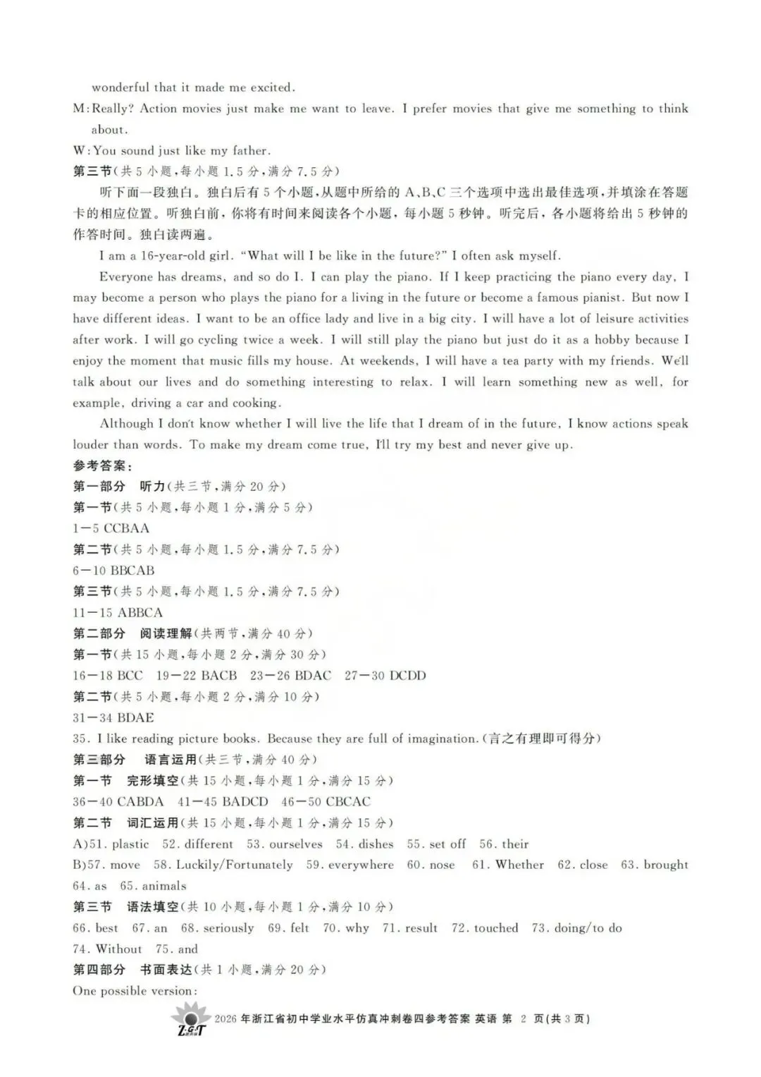 中考冲刺卷|2026年4月浙江省“浙共体”中考仿真冲刺卷(四)「全科」试题(含答案;听力录音;听力材料) 第36张