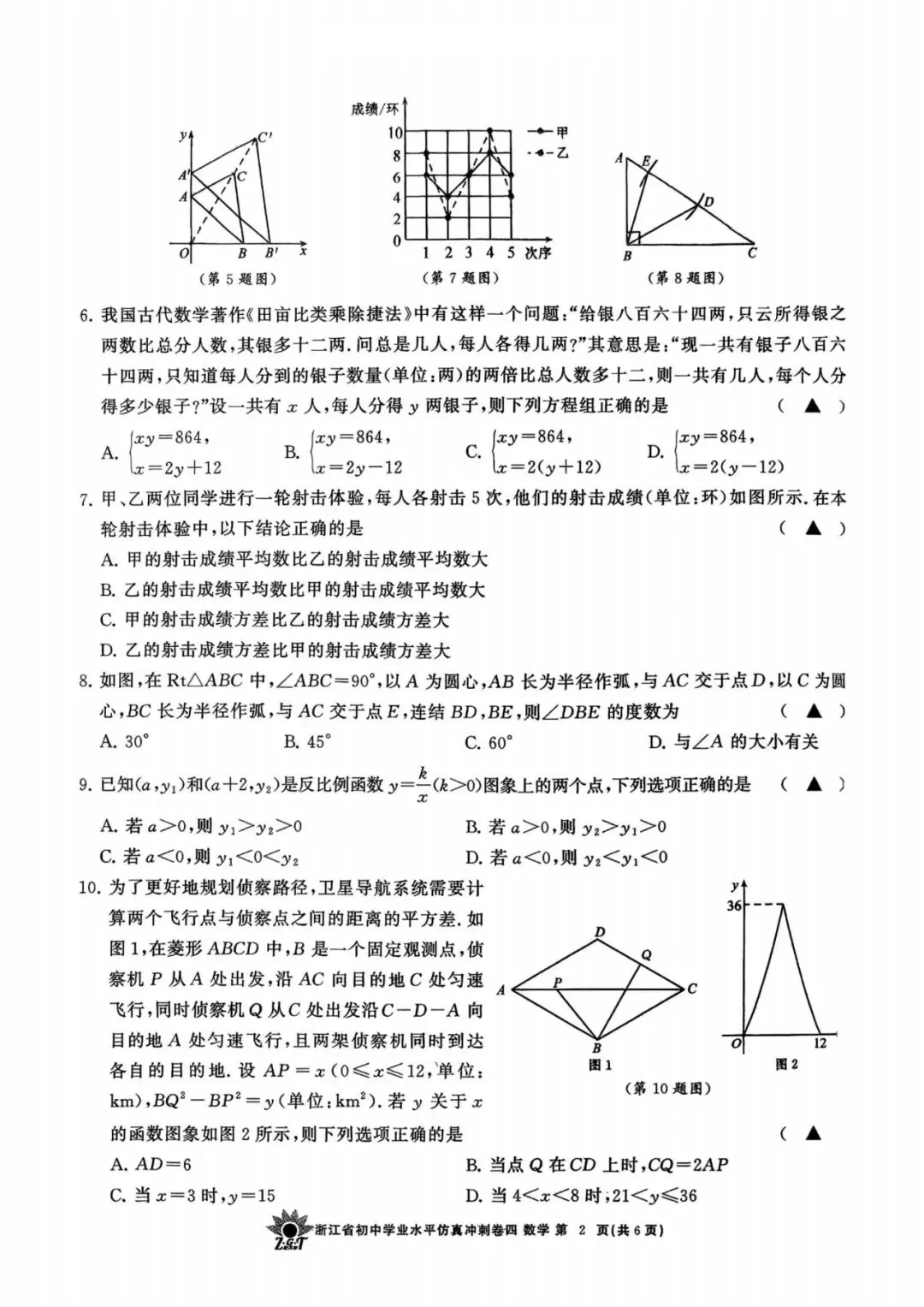 中考冲刺卷|2026年4月浙江省“浙共体”中考仿真冲刺卷(四)「全科」试题(含答案;听力录音;听力材料) 第39张