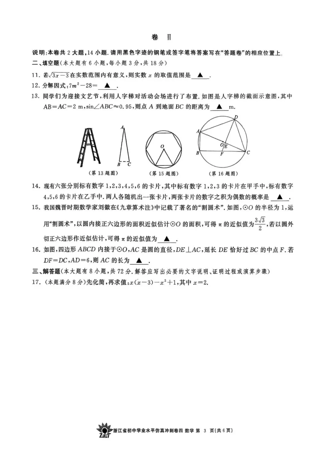 中考冲刺卷|2026年4月浙江省“浙共体”中考仿真冲刺卷(四)「全科」试题(含答案;听力录音;听力材料) 第40张