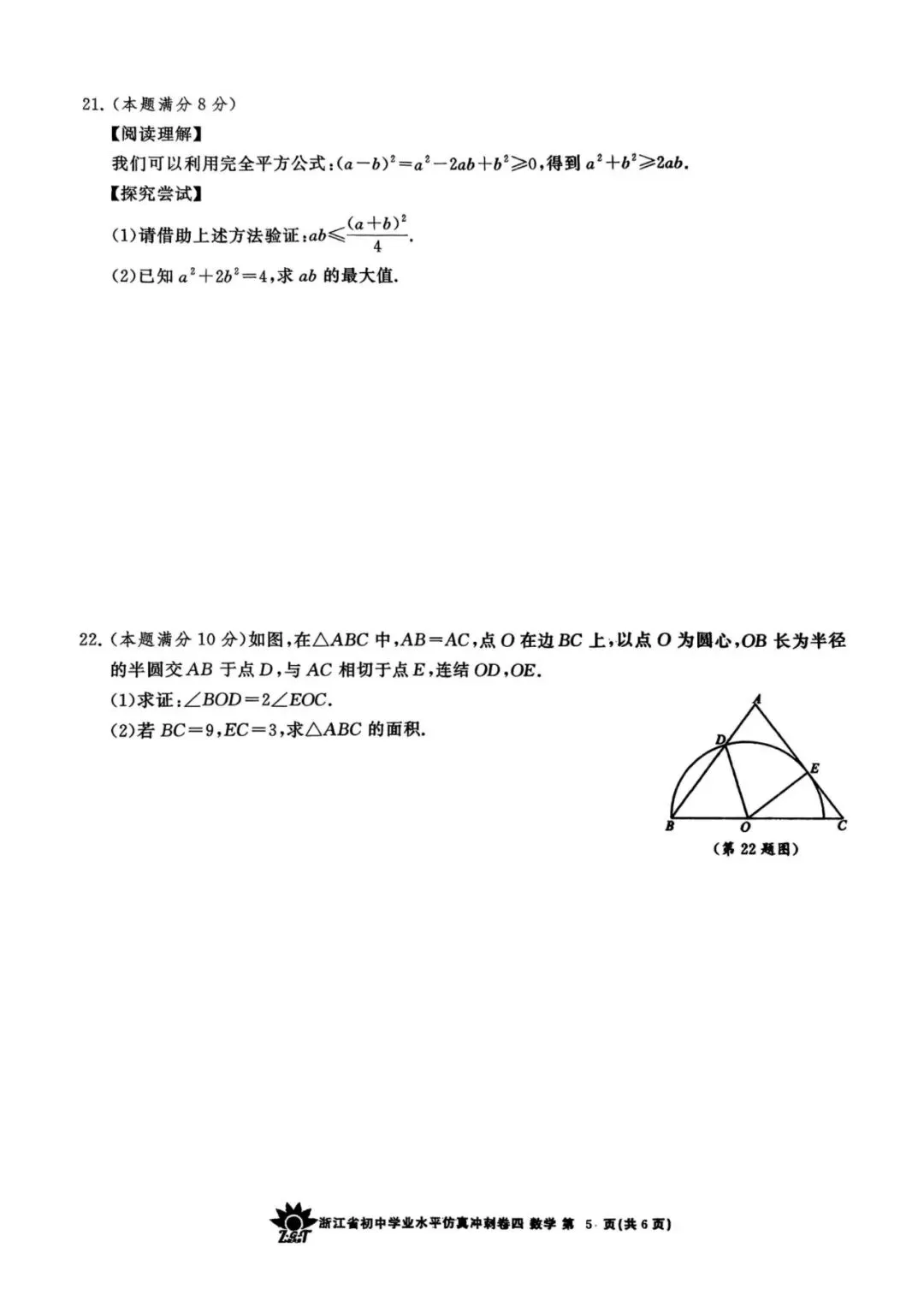 中考冲刺卷|2026年4月浙江省“浙共体”中考仿真冲刺卷(四)「全科」试题(含答案;听力录音;听力材料) 第42张