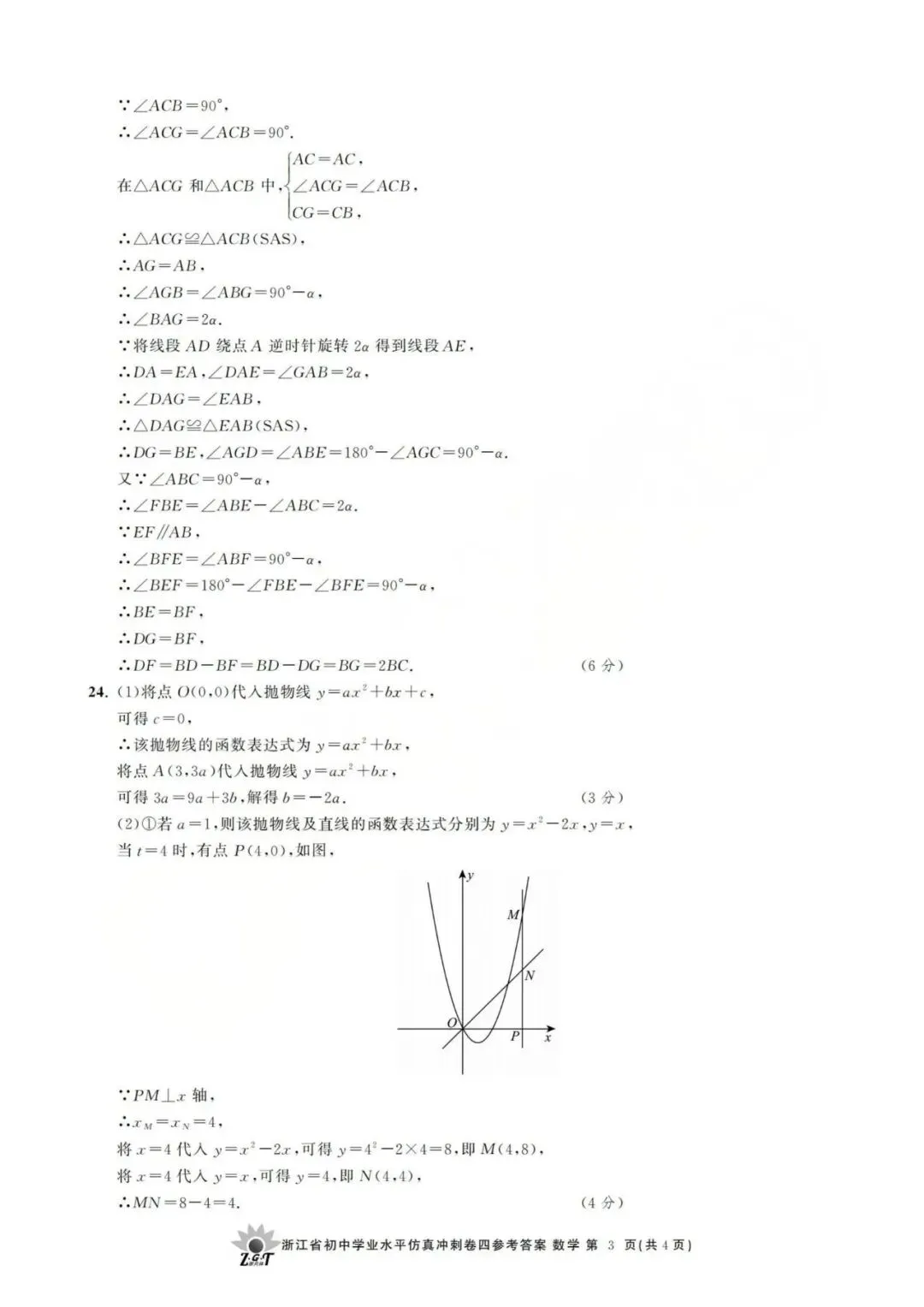 中考冲刺卷|2026年4月浙江省“浙共体”中考仿真冲刺卷(四)「全科」试题(含答案;听力录音;听力材料) 第46张