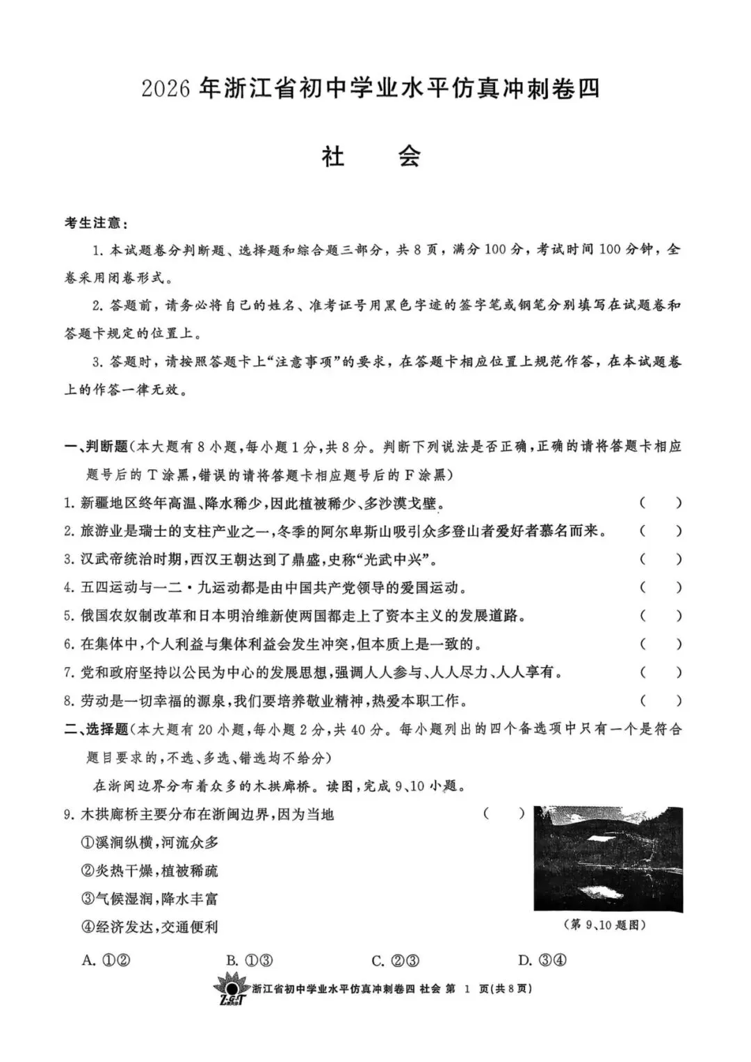 中考冲刺卷|2026年4月浙江省“浙共体”中考仿真冲刺卷(四)「全科」试题(含答案;听力录音;听力材料) 第48张
