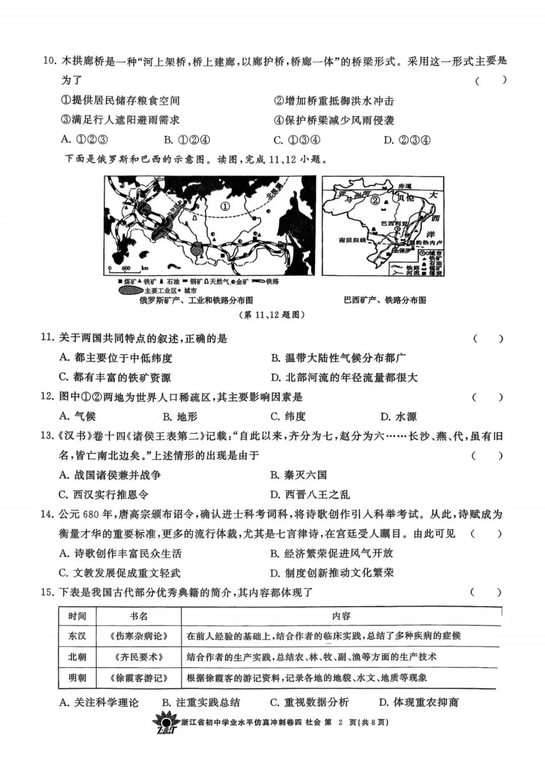 中考冲刺卷|2026年4月浙江省“浙共体”中考仿真冲刺卷(四)「全科」试题(含答案;听力录音;听力材料) 第49张