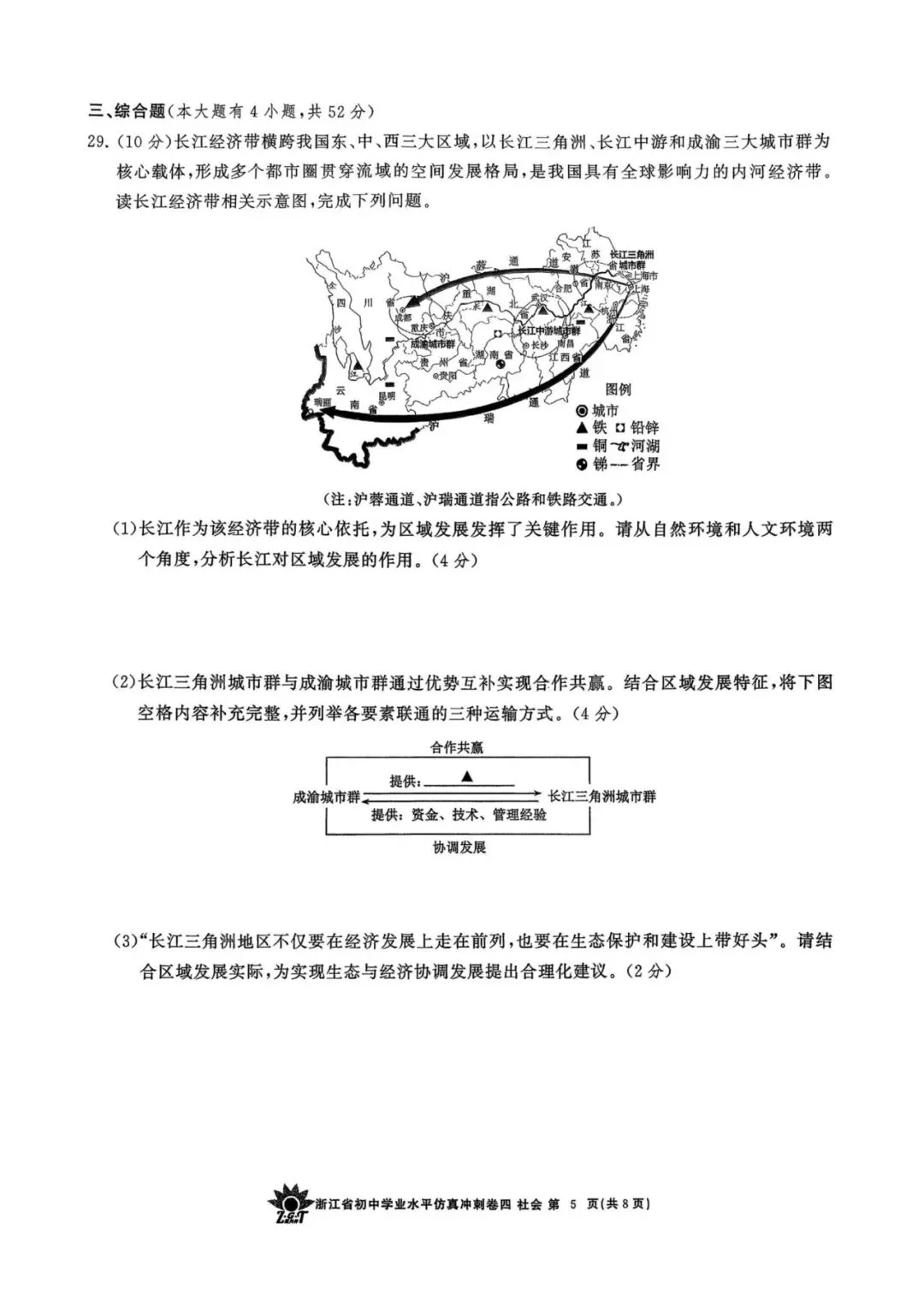 中考冲刺卷|2026年4月浙江省“浙共体”中考仿真冲刺卷(四)「全科」试题(含答案;听力录音;听力材料) 第52张