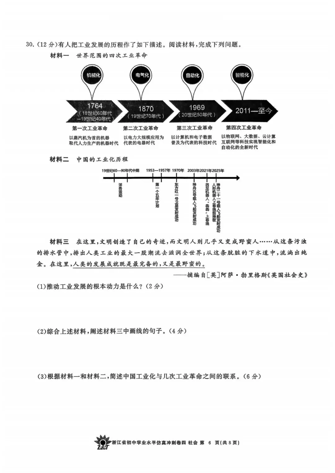 中考冲刺卷|2026年4月浙江省“浙共体”中考仿真冲刺卷(四)「全科」试题(含答案;听力录音;听力材料) 第53张