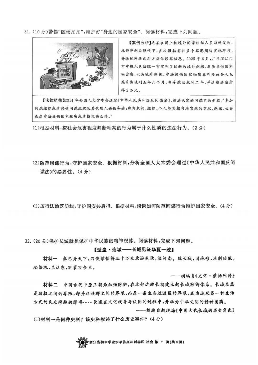 中考冲刺卷|2026年4月浙江省“浙共体”中考仿真冲刺卷(四)「全科」试题(含答案;听力录音;听力材料) 第54张