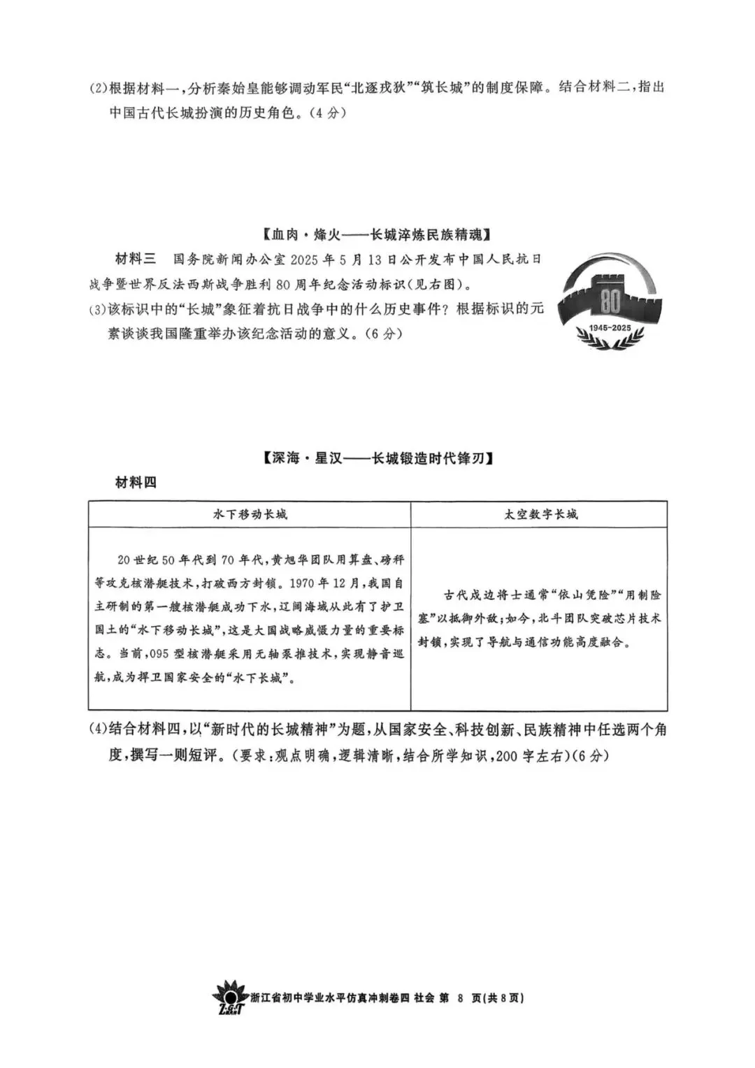 中考冲刺卷|2026年4月浙江省“浙共体”中考仿真冲刺卷(四)「全科」试题(含答案;听力录音;听力材料) 第55张