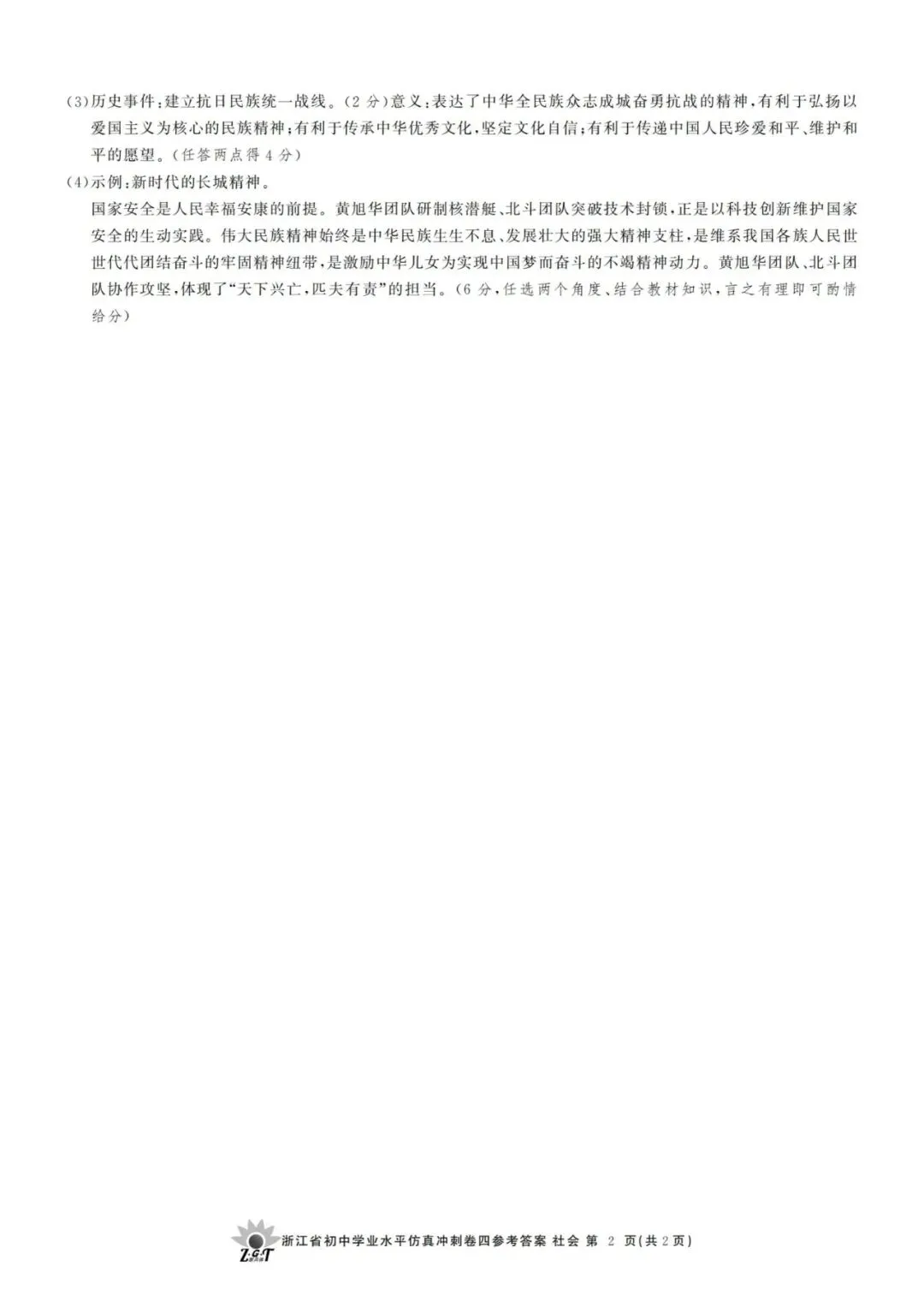 中考冲刺卷|2026年4月浙江省“浙共体”中考仿真冲刺卷(四)「全科」试题(含答案;听力录音;听力材料) 第57张