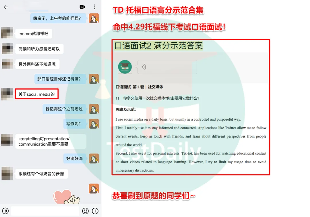4月托福考情复盘:口语写作真题难点解析 第2张