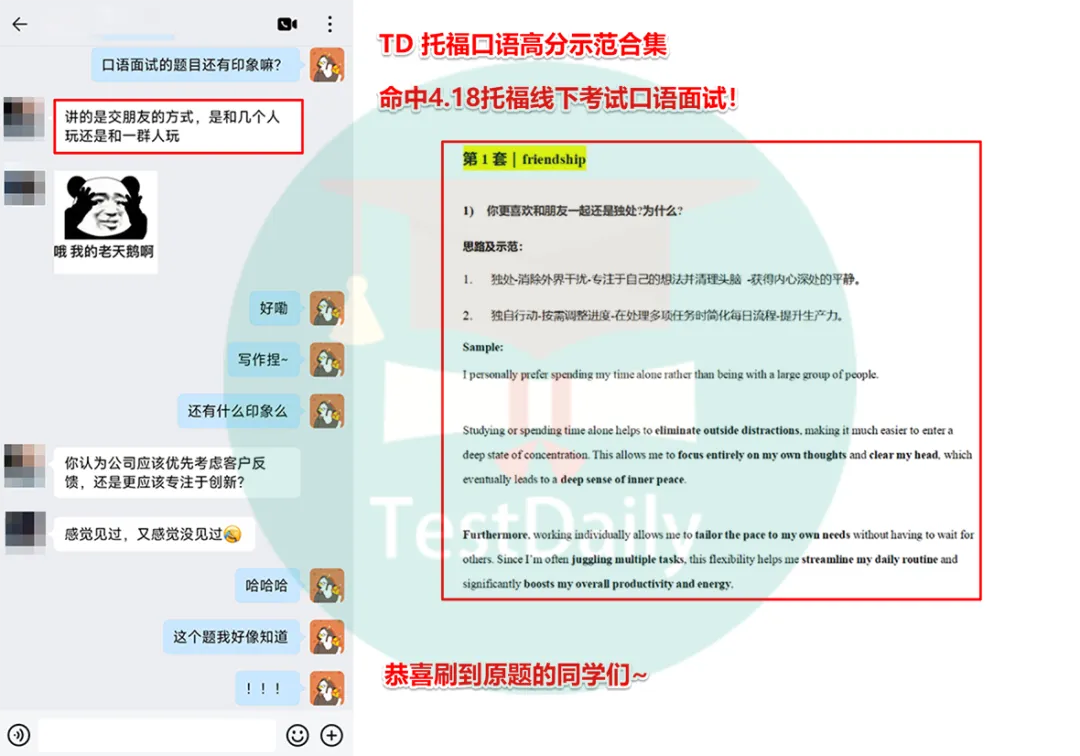 4月托福考情复盘:口语写作真题难点解析 第9张