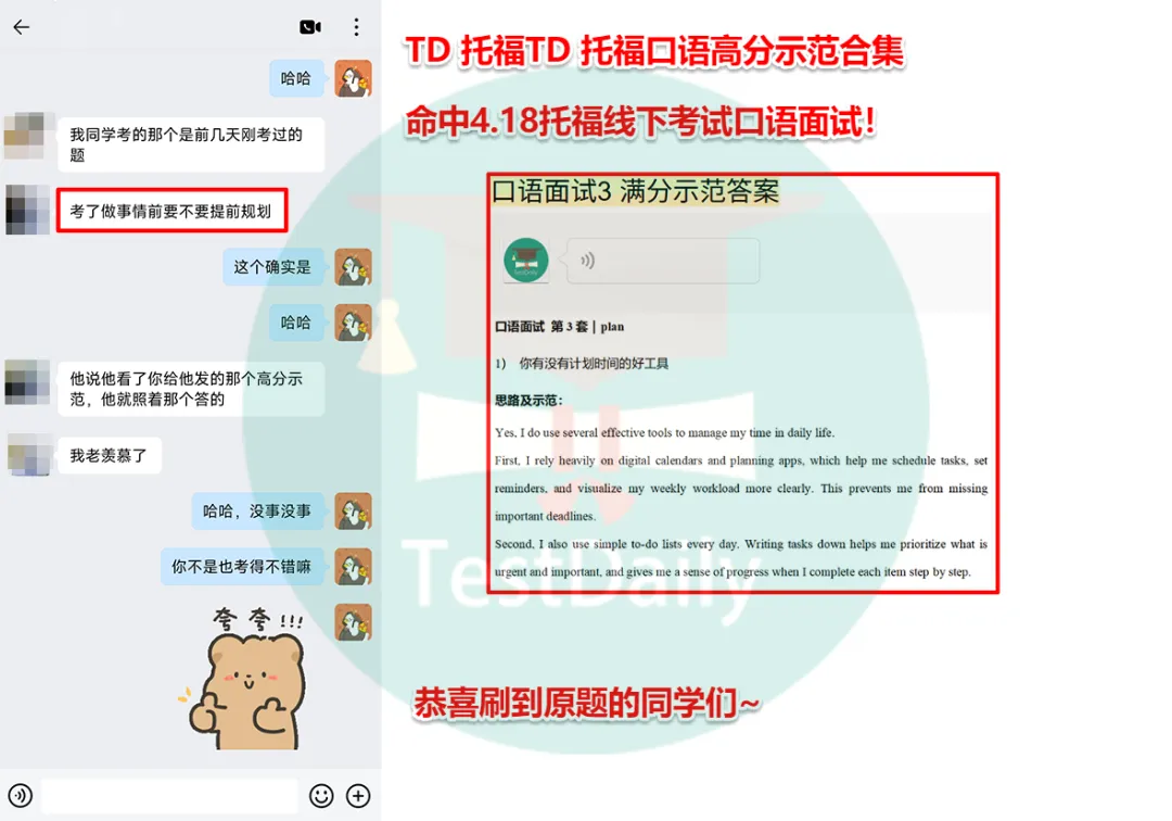 4月托福考情复盘:口语写作真题难点解析 第11张