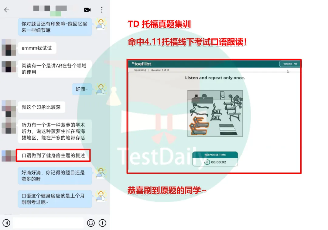 4月托福考情复盘:口语写作真题难点解析 第16张