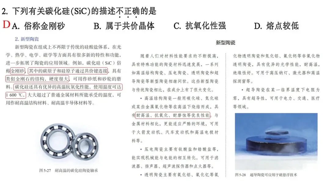 2604金华十校二模化学试卷解析与讲评 第3张