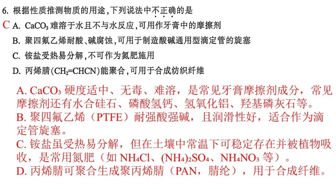 2604金华十校二模化学试卷解析与讲评 第7张