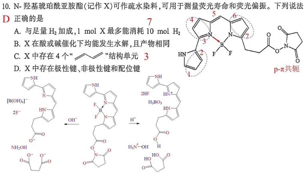 2604金华十校二模化学试卷解析与讲评 第11张
