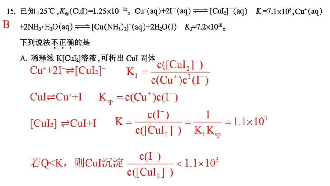 2604金华十校二模化学试卷解析与讲评 第17张