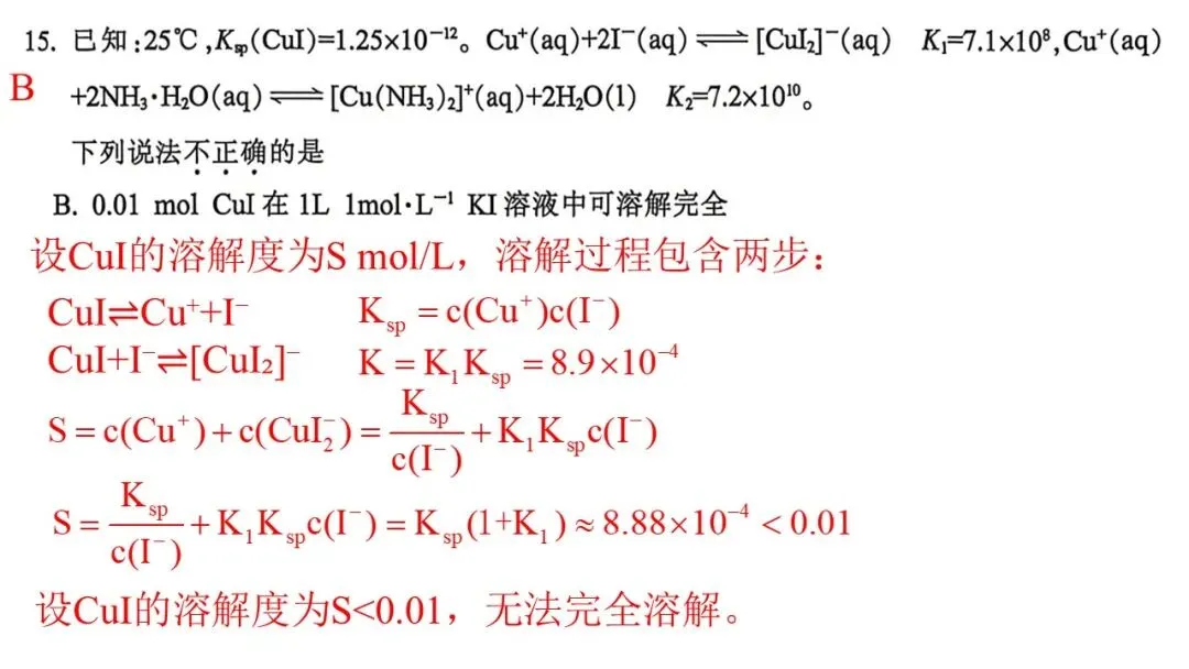 2604金华十校二模化学试卷解析与讲评 第19张