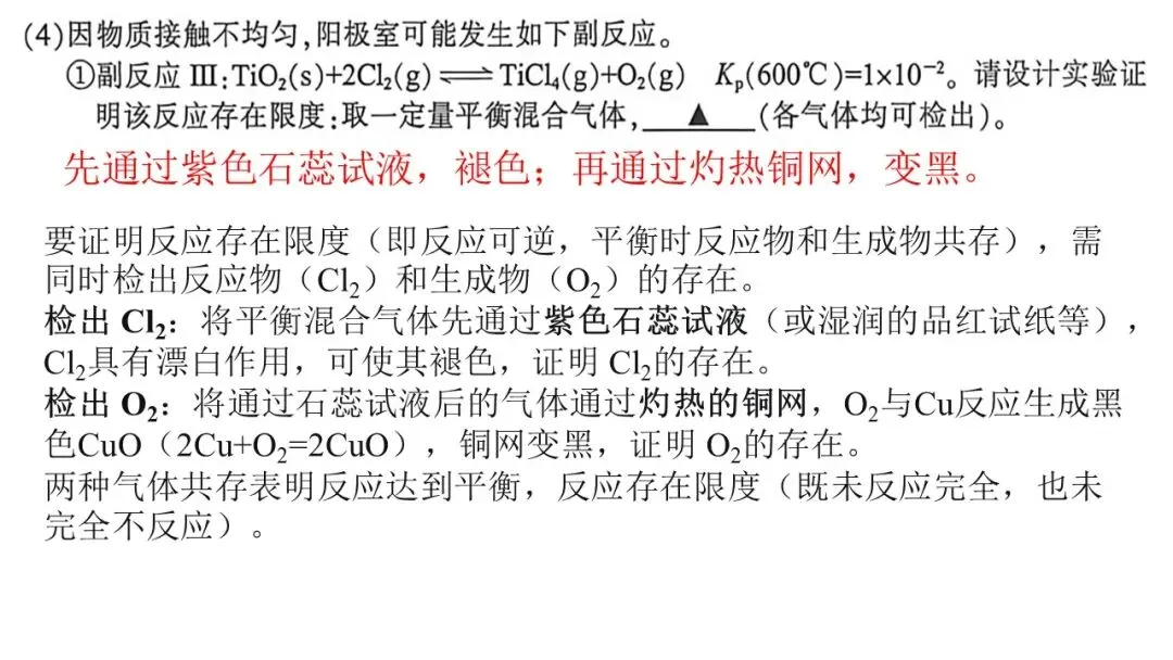 2604金华十校二模化学试卷解析与讲评 第32张
