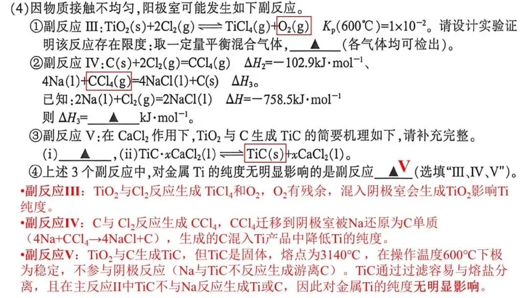 2604金华十校二模化学试卷解析与讲评 第34张