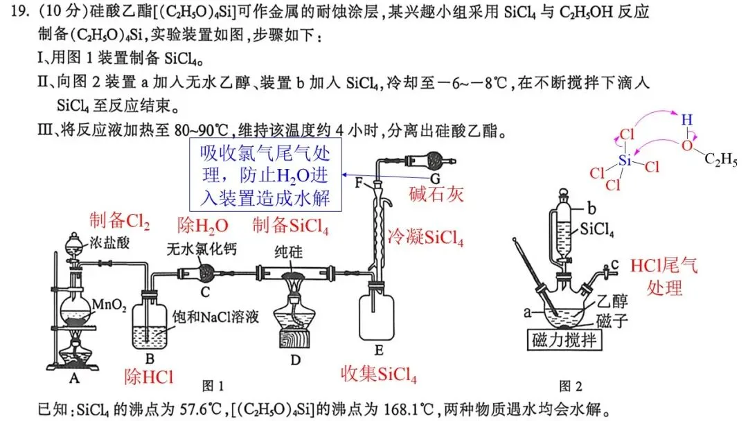 2604金华十校二模化学试卷解析与讲评 第35张