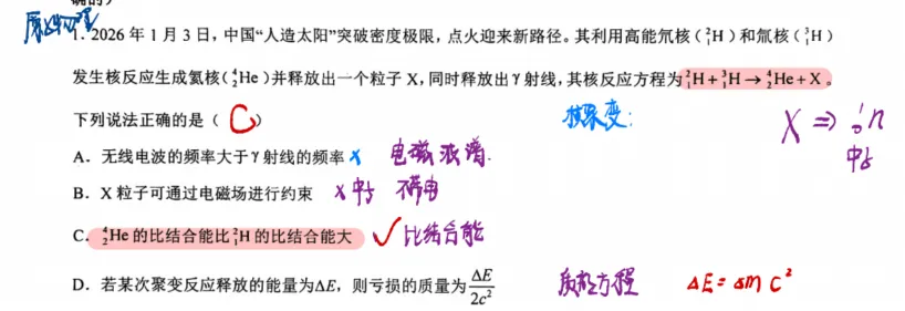2026天津市十二校二模物理试卷分析 第5张
