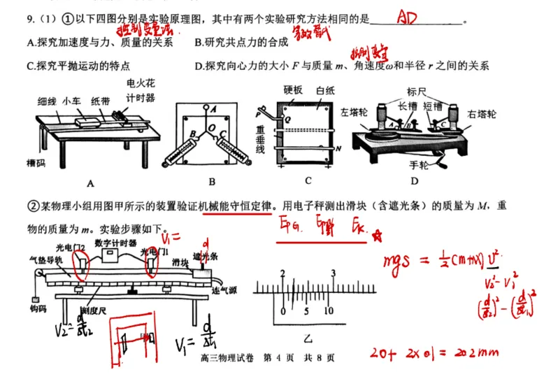 2026天津市十二校二模物理试卷分析 第14张