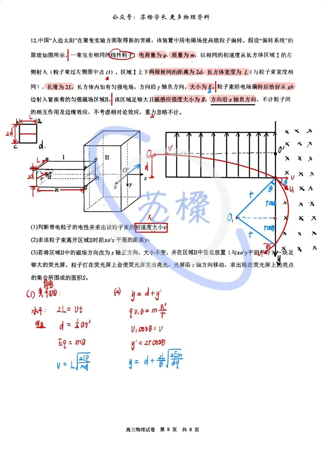 2026天津市十二校二模物理试卷分析 第19张