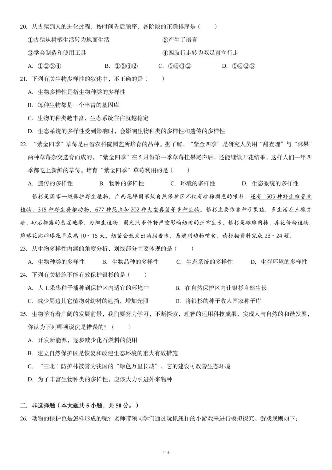 26生物会考过关卷专题22|一套试卷搞定高频考点:生物多样性及其保护!考前冲刺稳拿高分! 第5张