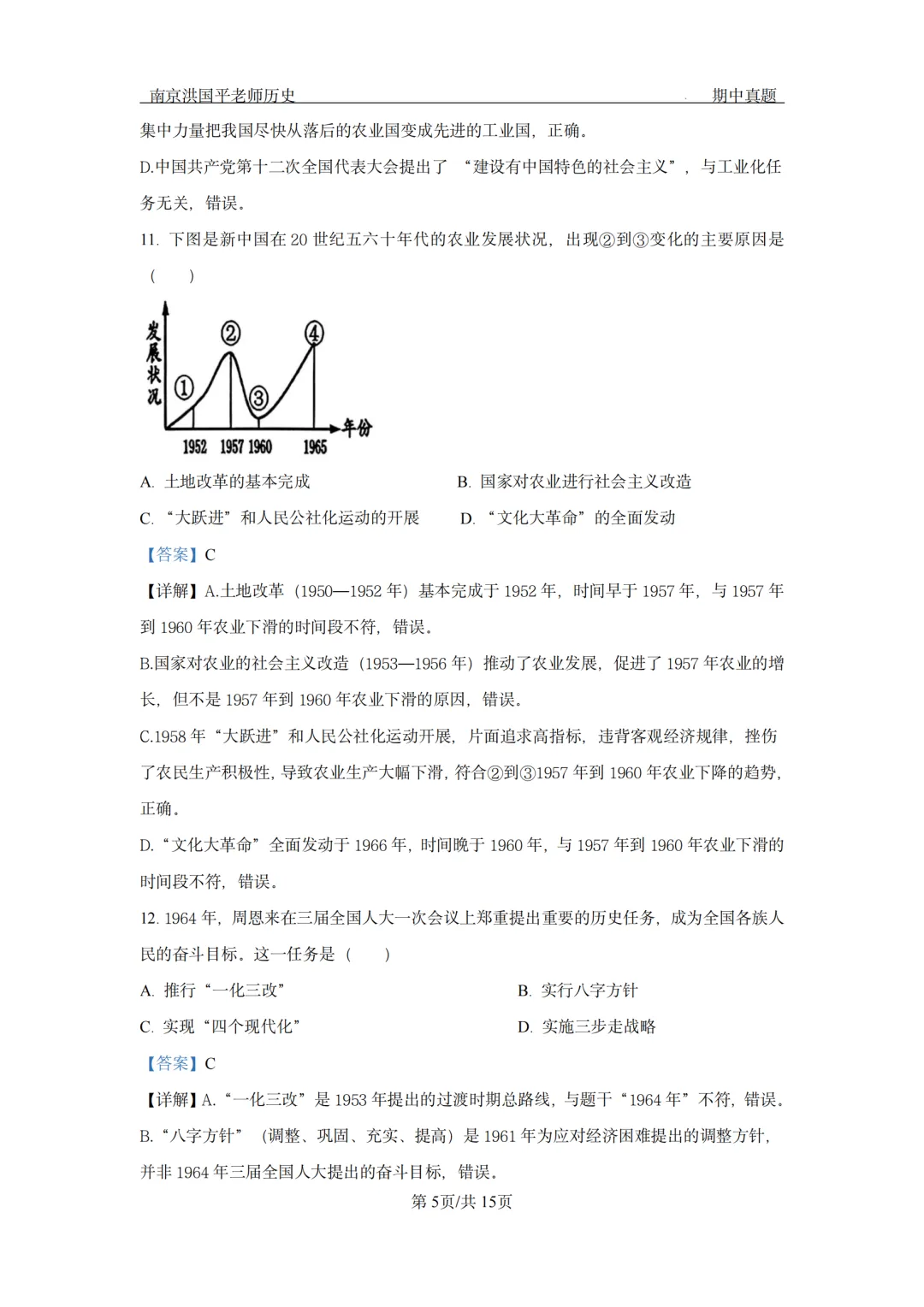 【2026南京联合体8下历史期中卷】真题+解析 第6张