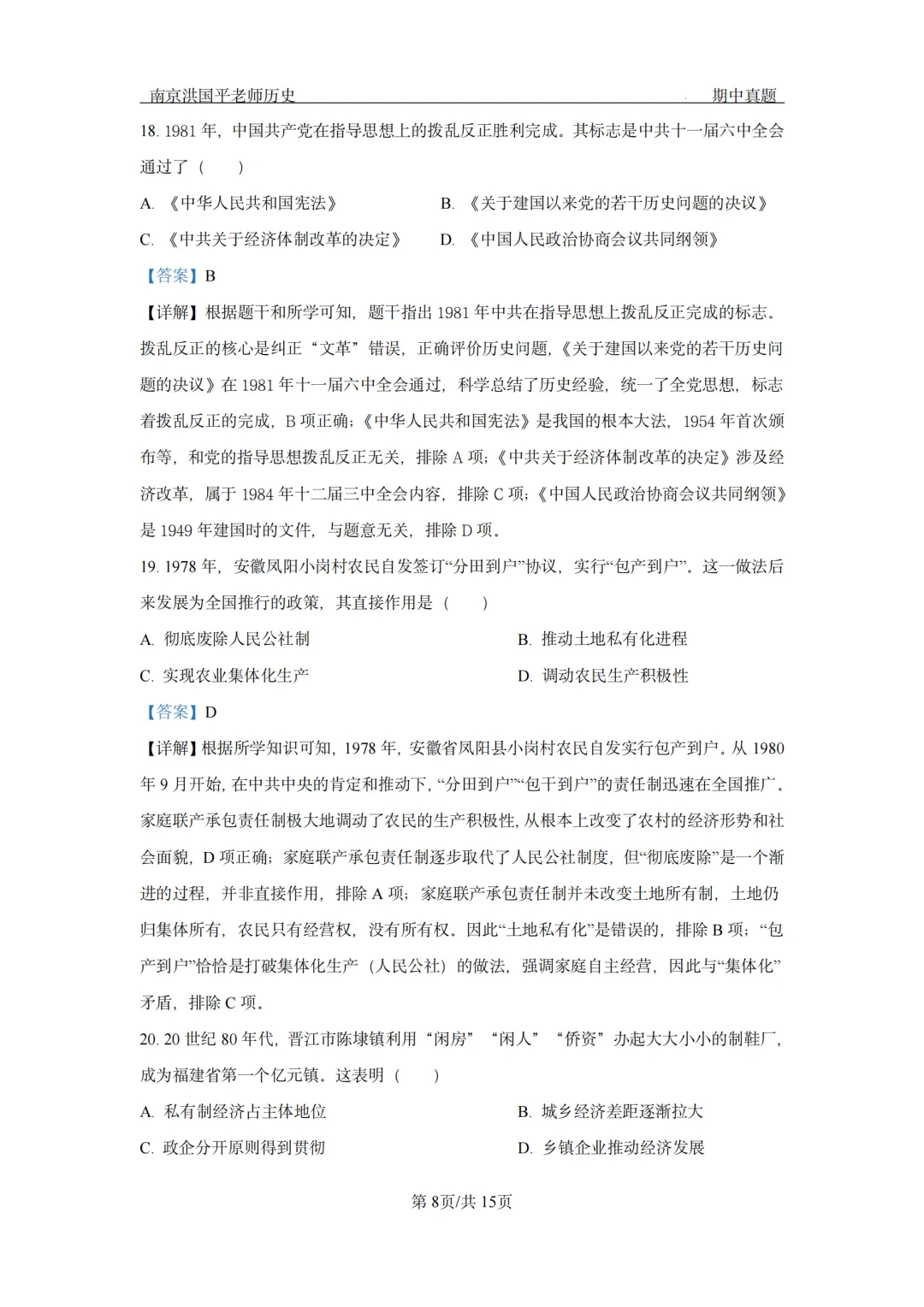 【2026南京联合体8下历史期中卷】真题+解析 第9张