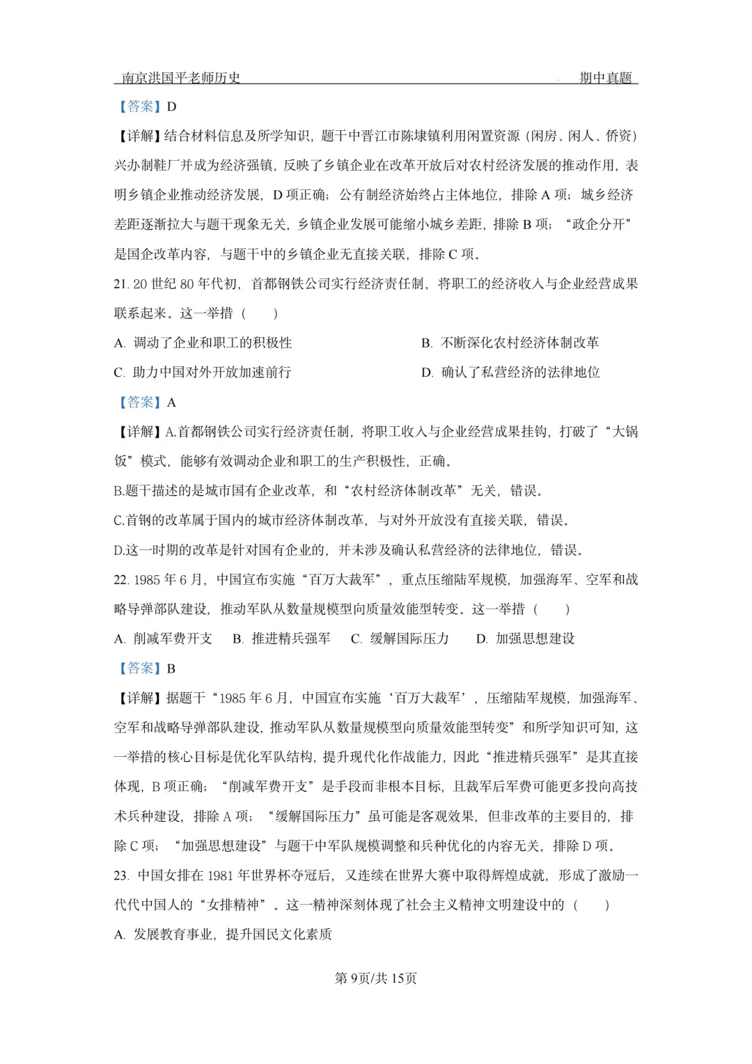 【2026南京联合体8下历史期中卷】真题+解析 第10张