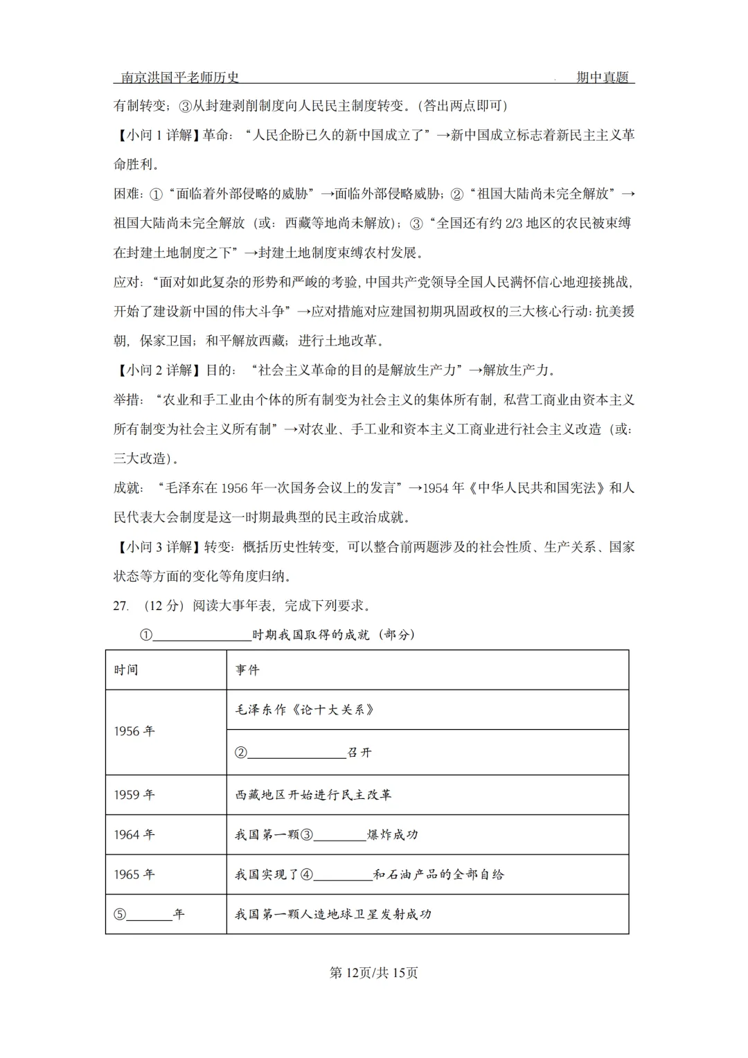 【2026南京联合体8下历史期中卷】真题+解析 第13张