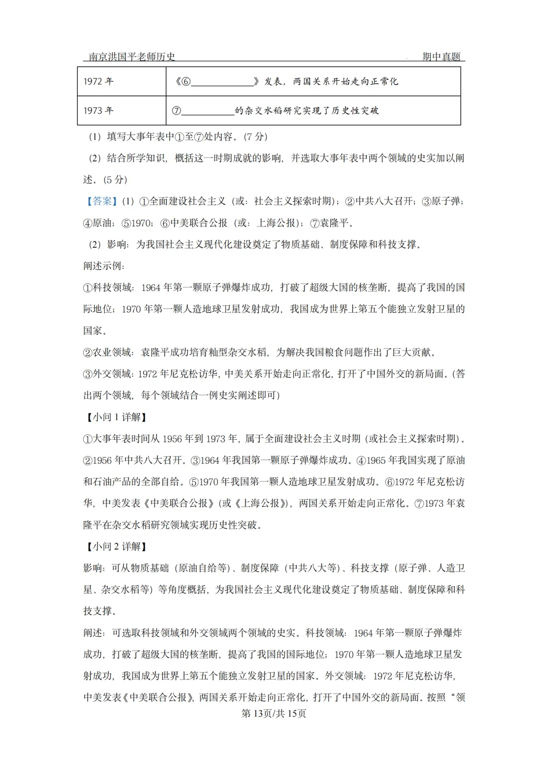 【2026南京联合体8下历史期中卷】真题+解析 第14张
