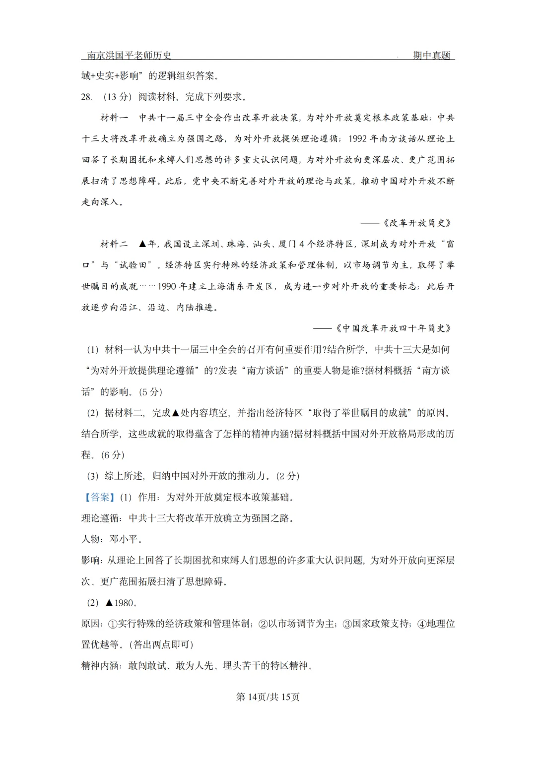 【2026南京联合体8下历史期中卷】真题+解析 第15张