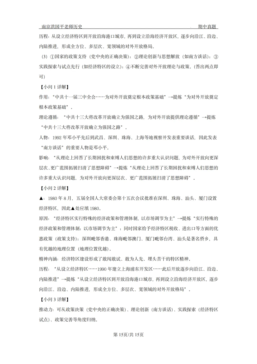 【2026南京联合体8下历史期中卷】真题+解析 第16张