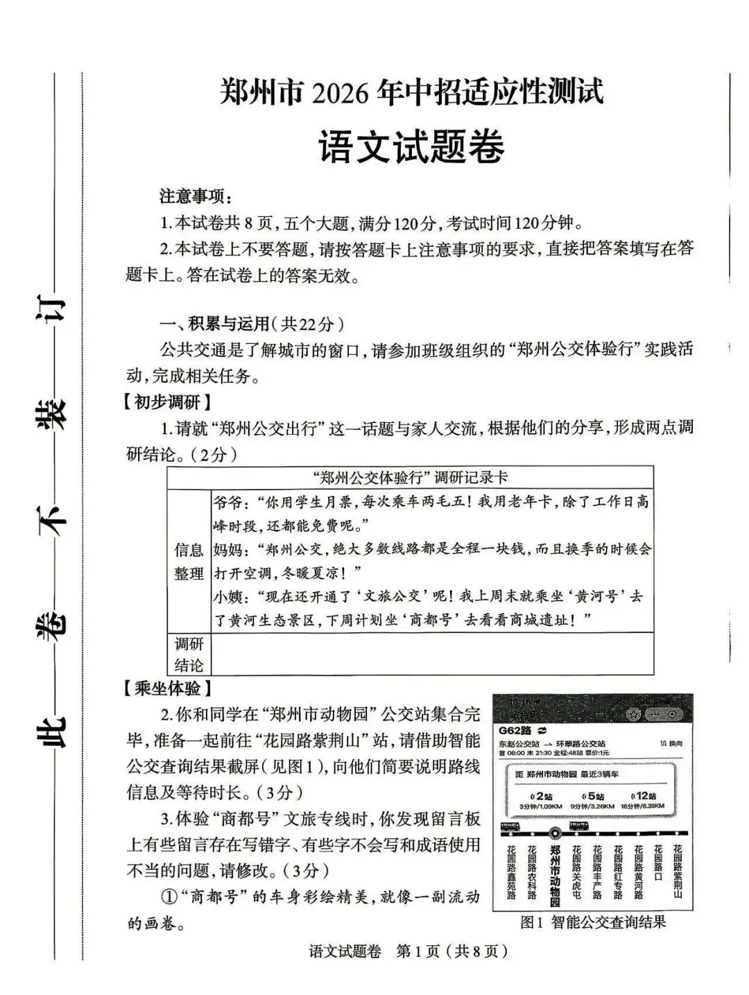 郑州市2026年中招适应性测试真题试卷+答案 第1张