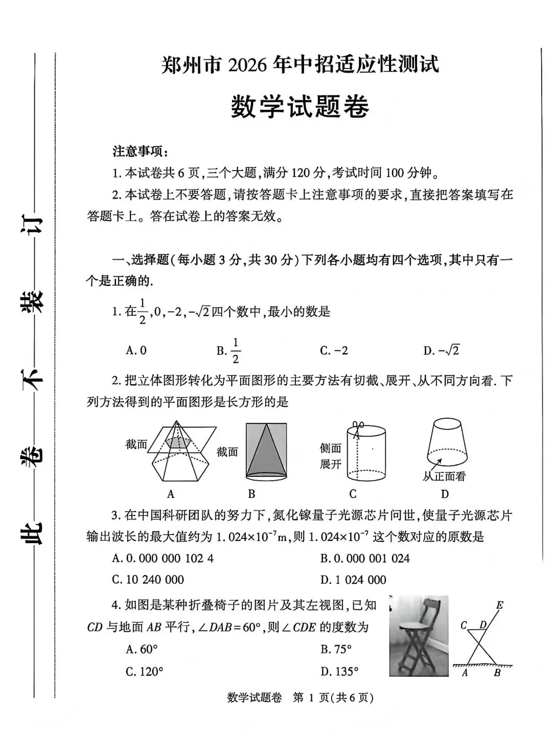 郑州市2026年中招适应性测试真题试卷+答案 第2张