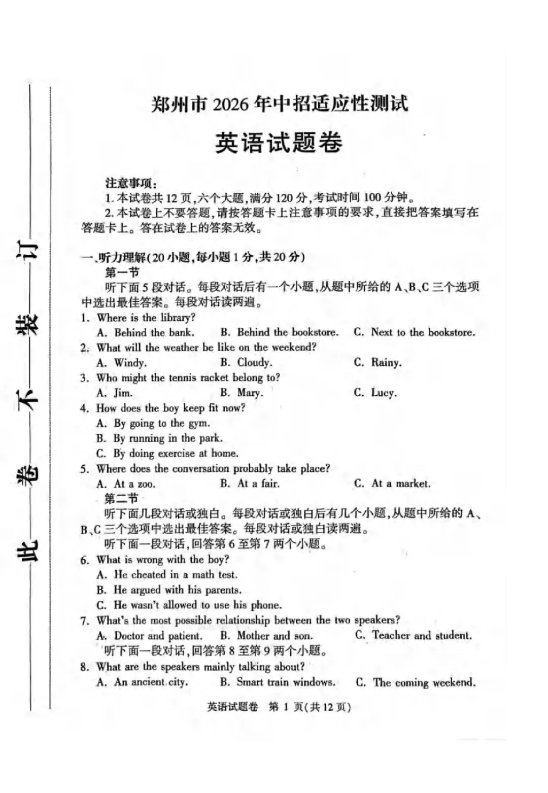郑州市2026年中招适应性测试真题试卷+答案 第3张