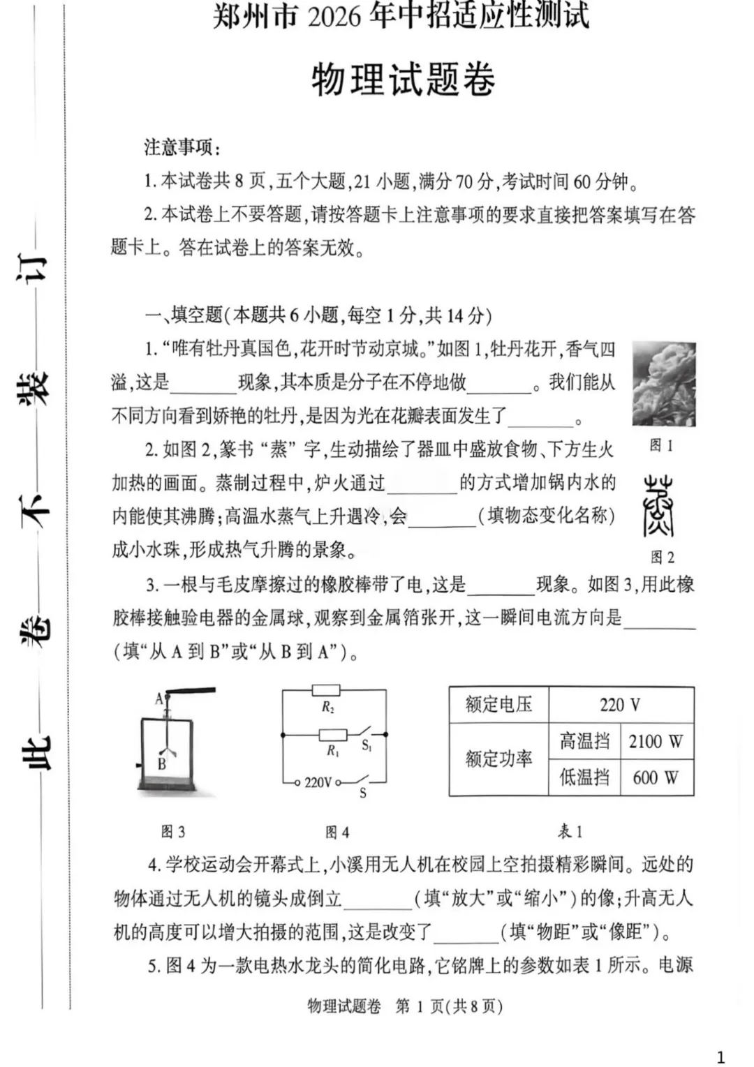 郑州市2026年中招适应性测试真题试卷+答案 第4张
