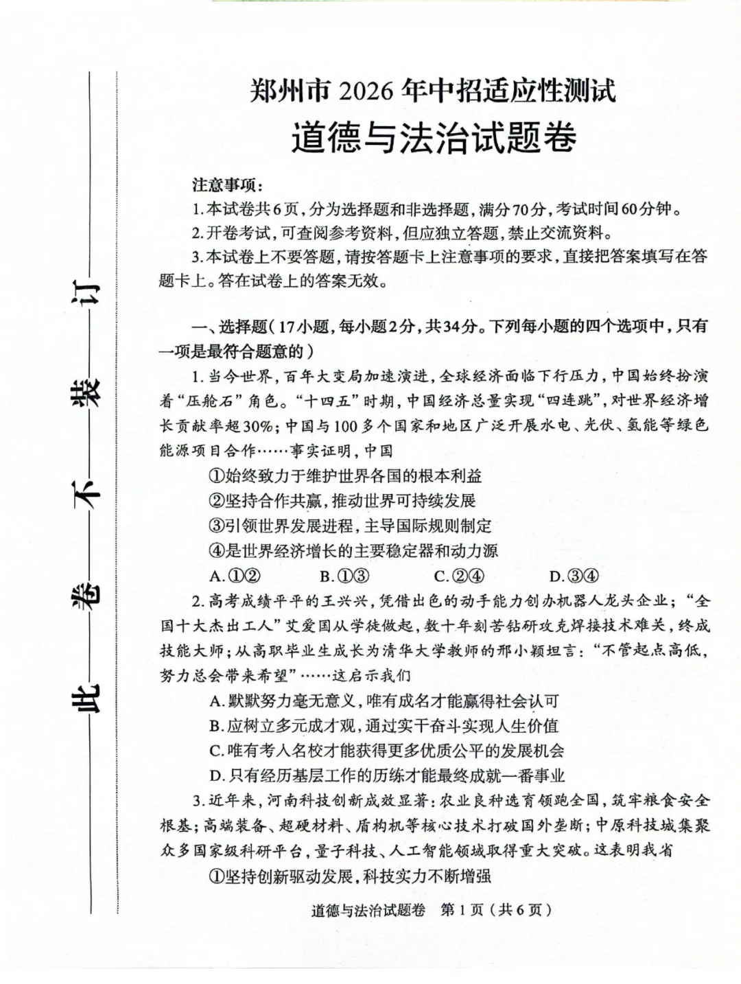 郑州市2026年中招适应性测试真题试卷+答案 第6张