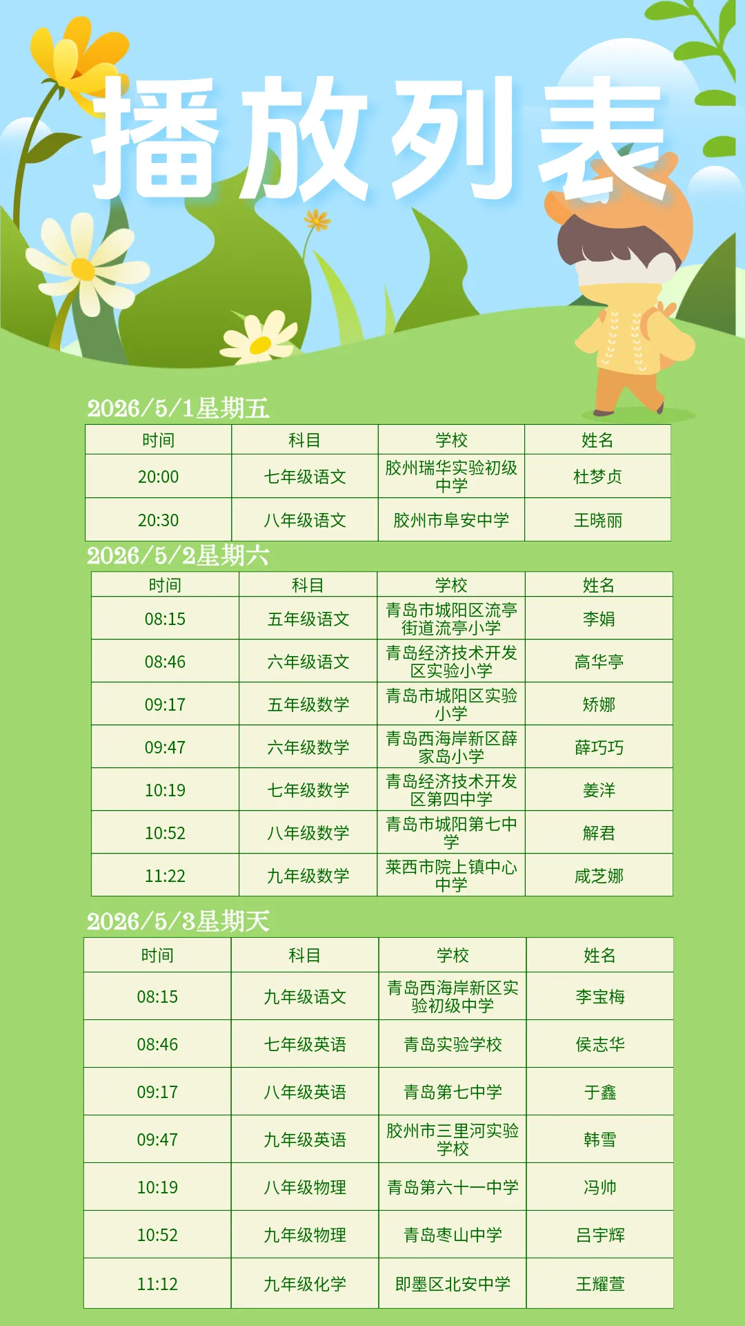 中考复习必看!5.3《名师导学课》课表更新,直击主科高频难点! 第4张