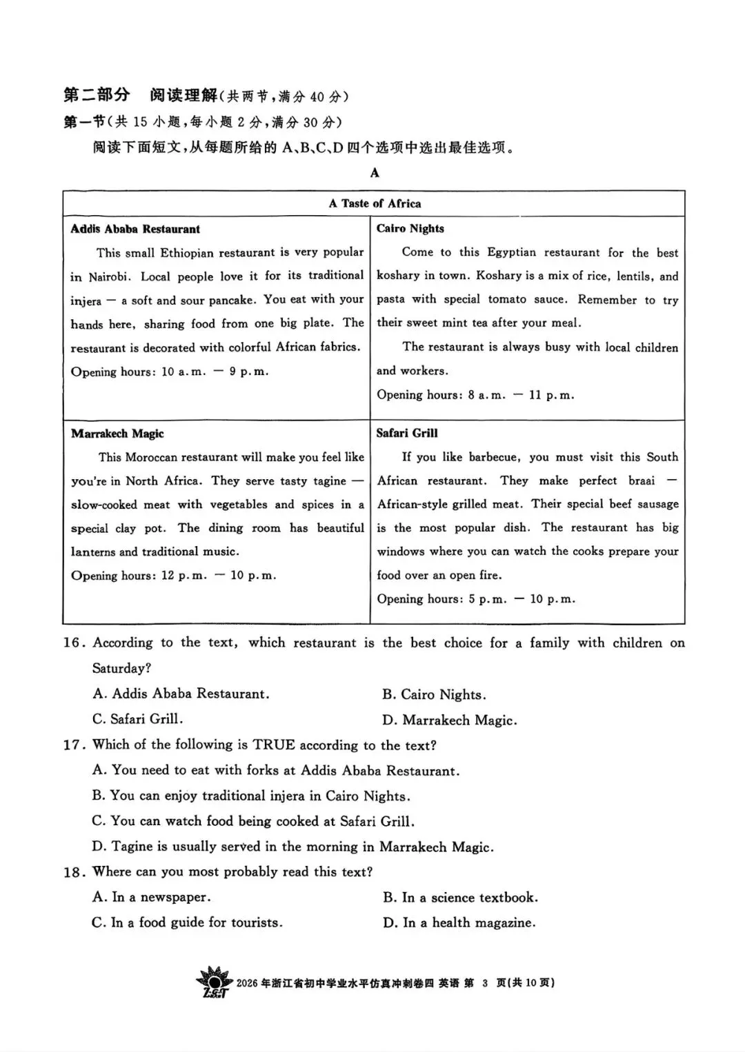 【中考仿真卷】2026年04 浙共体初中学业仿真冲刺卷(四)(全科含word) 第10张