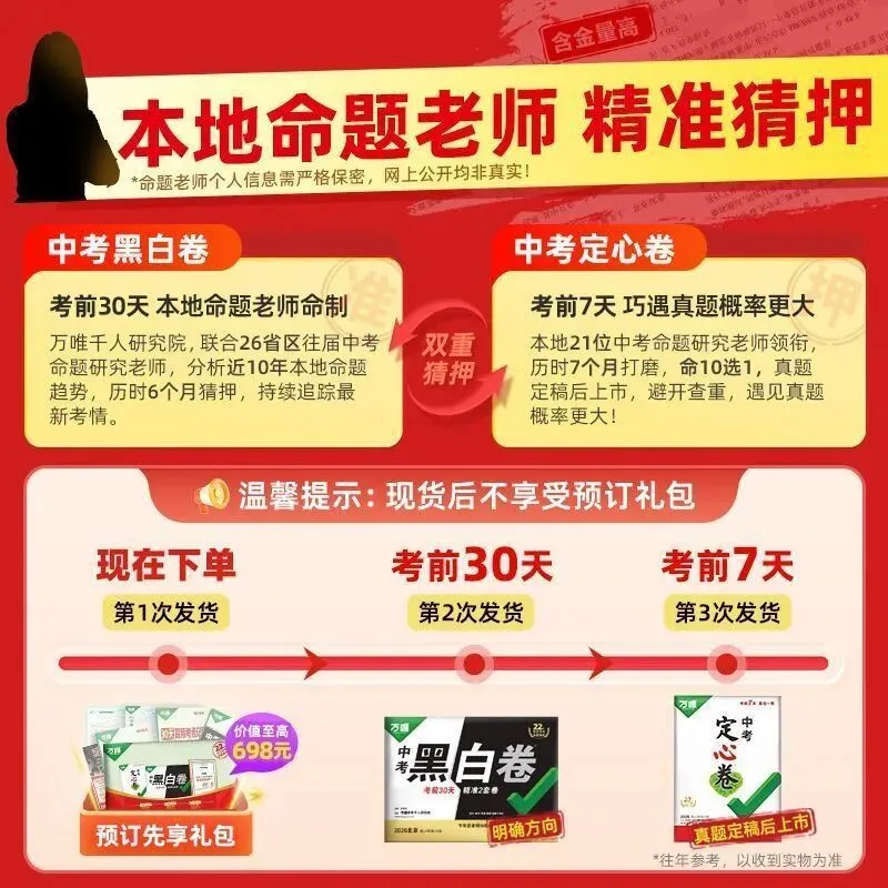 2026《万唯中考黑白卷》安徽、湖南、北京、江西、山西、天津、云南地方版 第4张