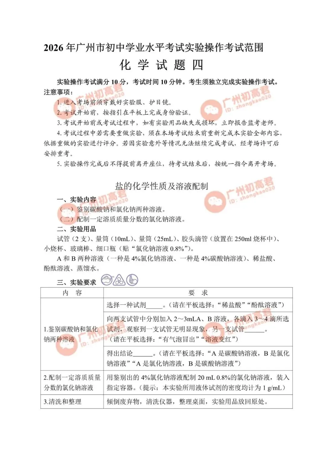重要!2026年广州中考化学实验操作考试演示视频(试题一至试题四) 第11张