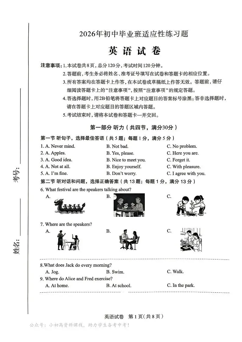 中考听力|2026年4月石家庄中考英语一模听力在线测试 第1张
