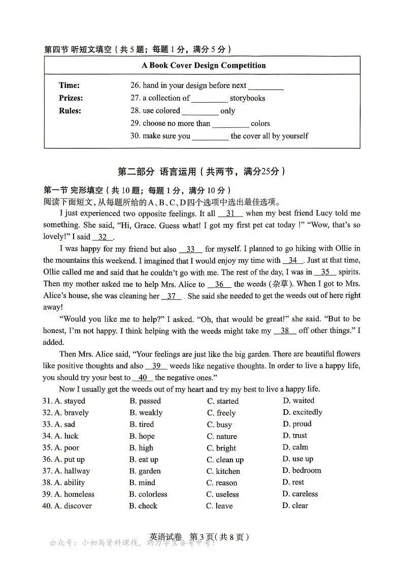 中考听力|2026年4月石家庄中考英语一模听力在线测试 第3张