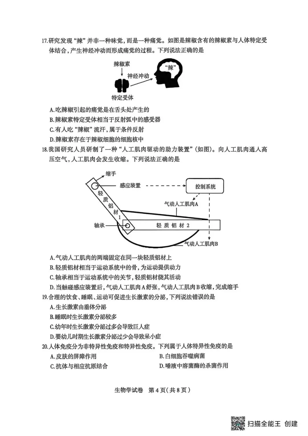 【中考一模】2026.4.30石家庄中考一模生物试卷及答案(可下载) 第4张