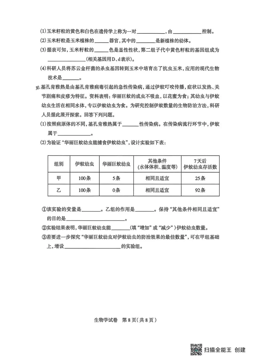 【中考一模】2026.4.30石家庄中考一模生物试卷及答案(可下载) 第8张