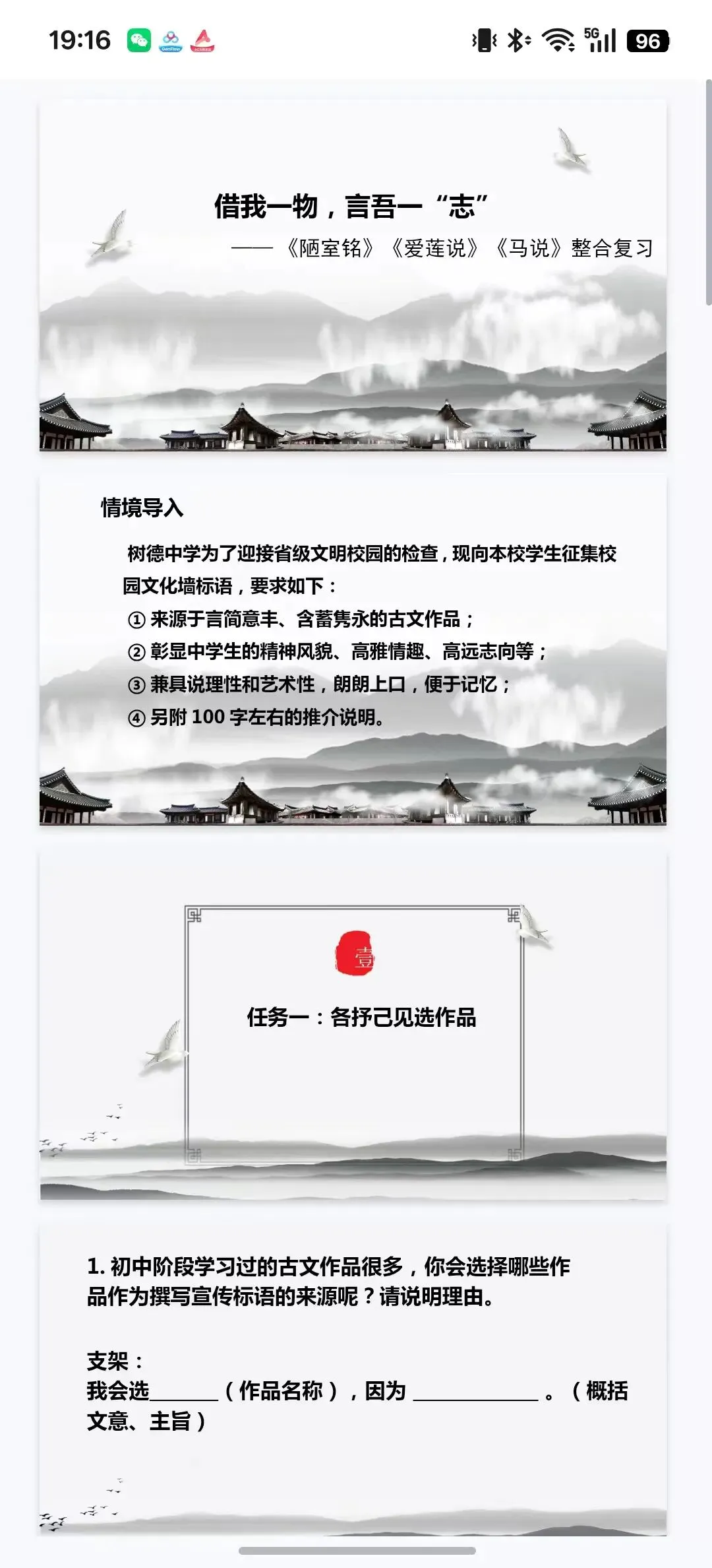 中考二轮托物言志类文言文整合复习太赞了 第2张
